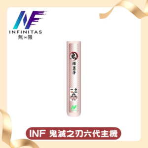 INF無限電子煙六代主機&鬼滅之刃通用4/5/6代版本【4色可選】
