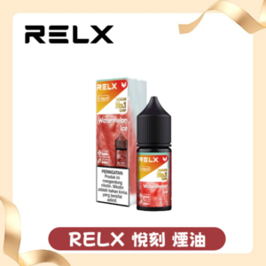 正品原廠RELX悅刻尼古丁鹽煙油 E-liquid-30ml-多口味