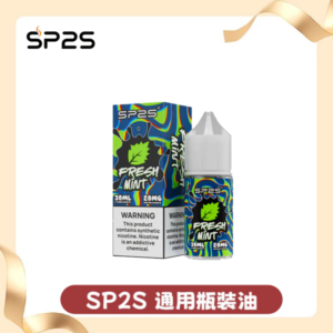 SP2S思博瑞煙油丨套裝通用丨30ml美國原裝進口尼古丁鹽煙油